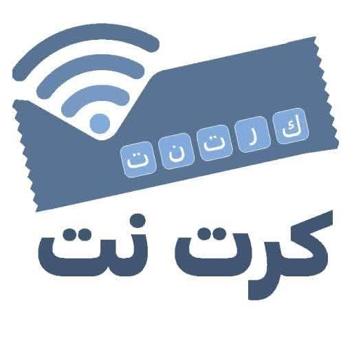 كرت نت