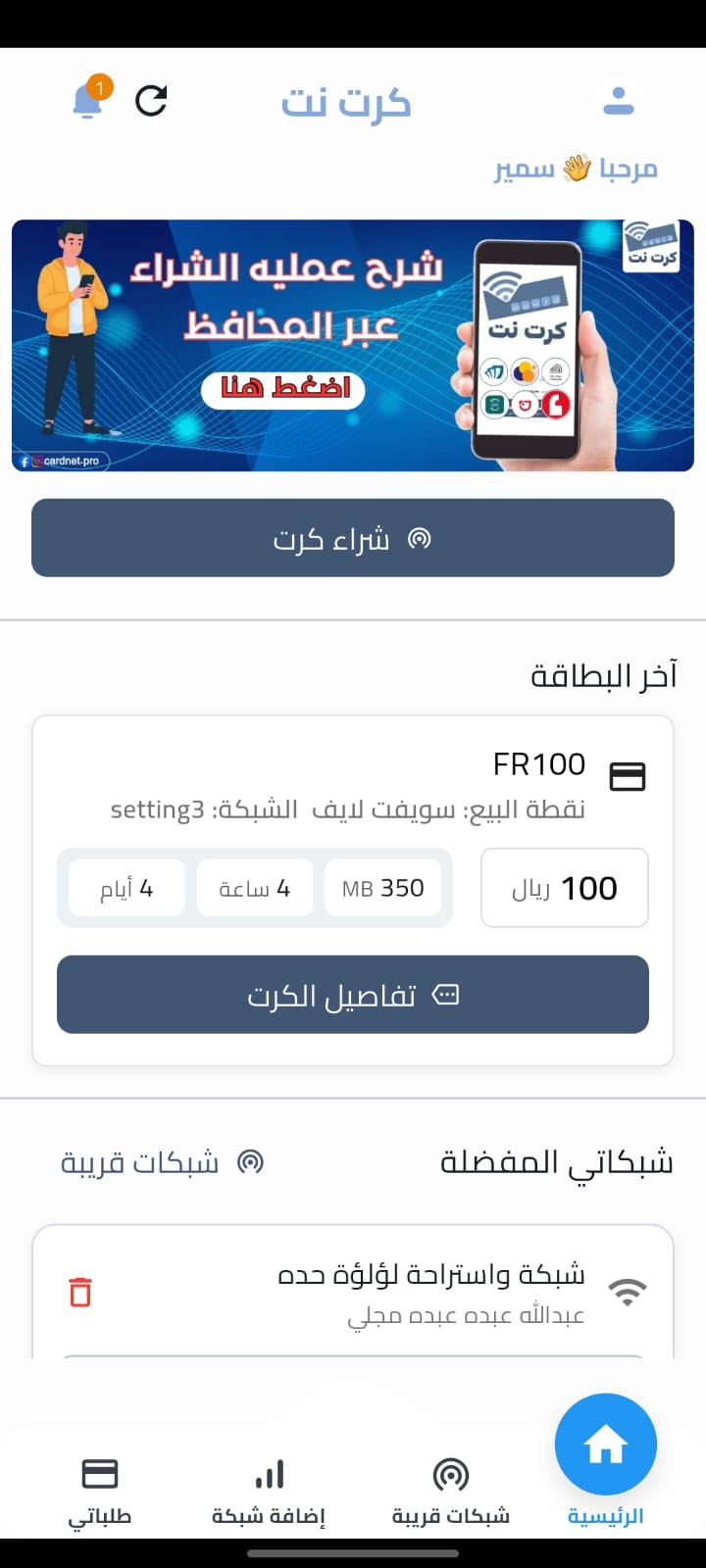 واجهة تطبيق كرت نت